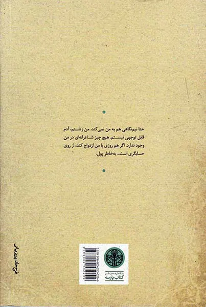 وحشی کمدی در چهار پرده